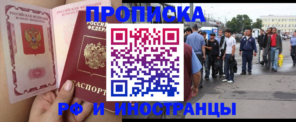 временная прописка в Вязьме