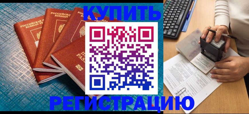 временная регистрация в квартире в Вязьме