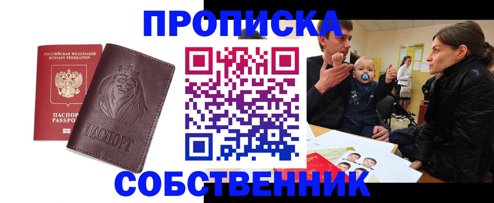 временная прописка в Вязьме