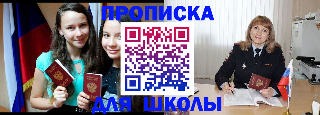 регистрация для школы в Вязьме